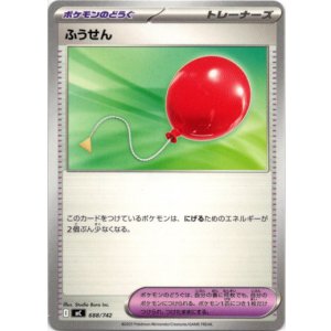 画像: ふうせん