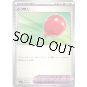 画像: ふうせん