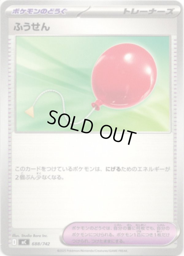 画像1: ふうせん