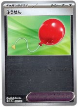 画像: 【ミラー】ふうせん