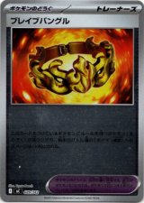 画像: 【ミラー】ブレイブバングル