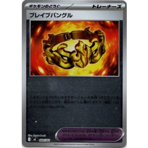 画像: 【ミラー】ブレイブバングル