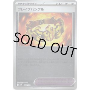 画像: 【ミラー】ブレイブバングル