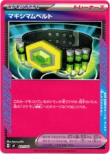 画像: マキシマムベルト