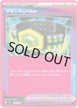 画像: マキシマムベルト