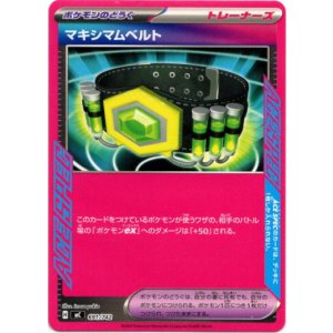 画像: マキシマムベルト