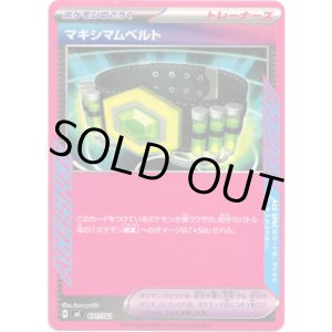 画像: マキシマムベルト