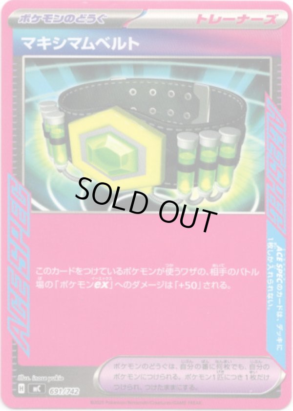 画像1: マキシマムベルト