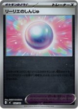 画像: 【ミラー】リーリエのしんじゅ