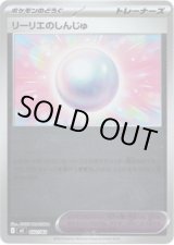 画像: 【ミラー】リーリエのしんじゅ