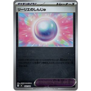 画像: 【ミラー】リーリエのしんじゅ