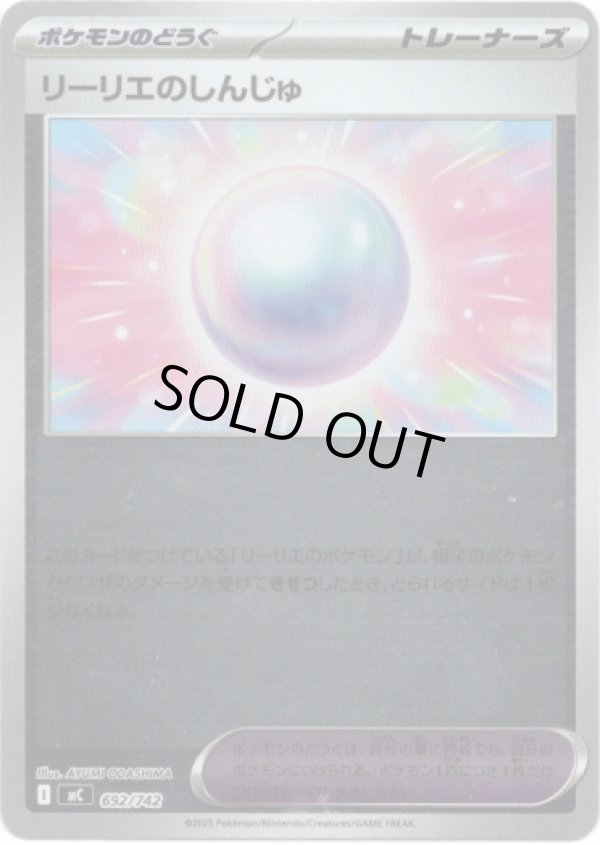 画像1: 【ミラー】リーリエのしんじゅ