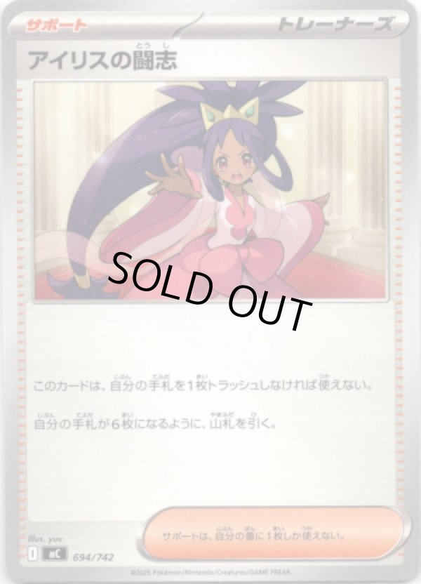 画像1: アイリスの闘志