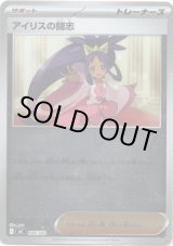 画像: 【ミラー】アイリスの闘志