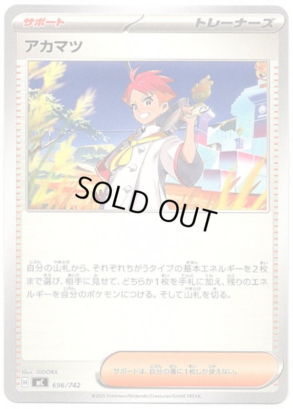 画像1: アカマツ