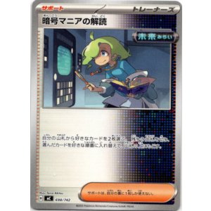 画像: 暗号マニアの解読