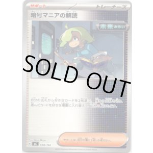 画像: 暗号マニアの解読