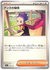 画像: アンズの秘技