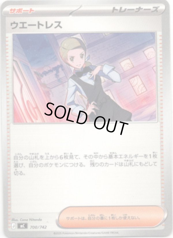 画像1: ウエートレス