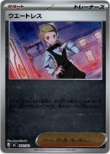 画像: 【ミラー】ウエートレス