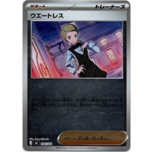 画像: 【ミラー】ウエートレス