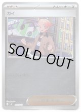 画像: 【ミラー】ガイ