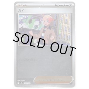 画像: 【ミラー】ガイ