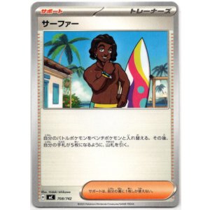 画像: サーファー