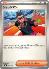 画像: ジャッジマン