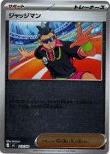 画像: 【ミラー】ジャッジマン