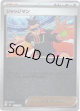 画像: 【ミラー】ジャッジマン