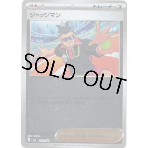 画像: 【ミラー】ジャッジマン