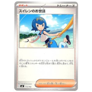 画像: スイレンのお世話