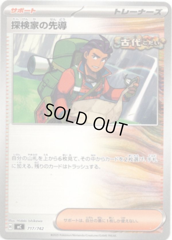 画像1: 探検家の先導