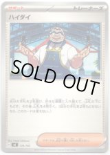 画像: ハイダイ