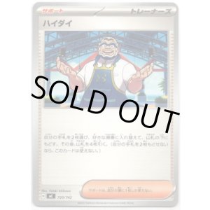 画像: ハイダイ