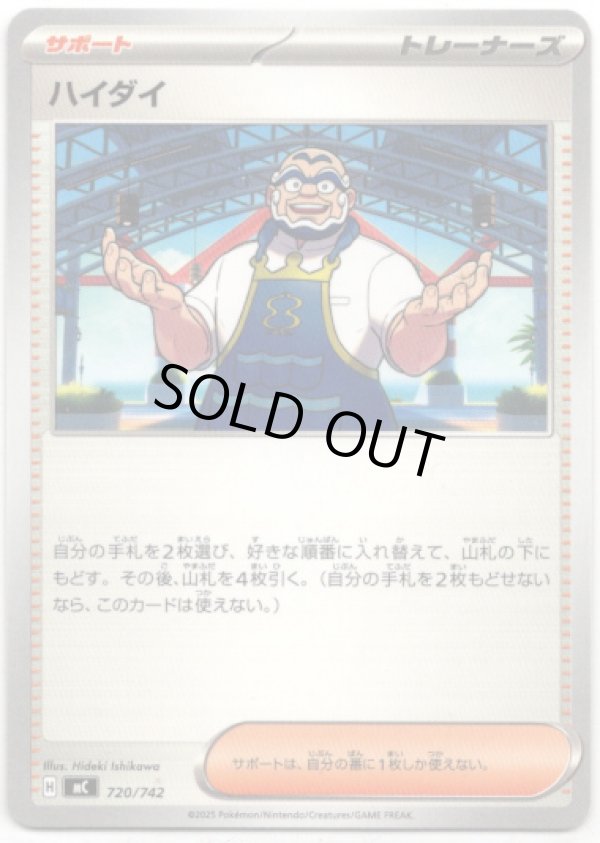 画像1: ハイダイ