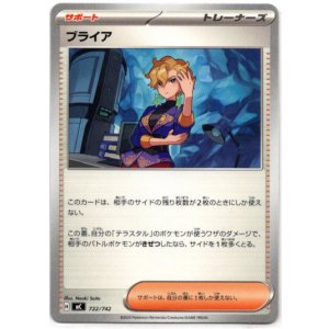 画像: ブライア