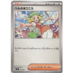 画像: ベルのまごころ