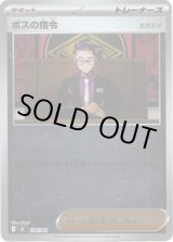 画像: 【ミラー】ボスの指令(カラスバ)