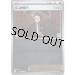 画像: 【ミラー】ボスの指令(カラスバ)