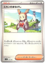 画像: ミカンのまなざし