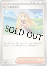 画像: リーリエの決心