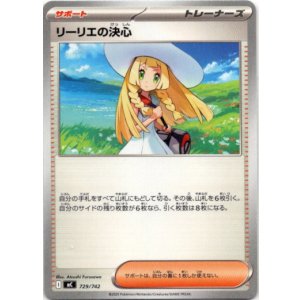 画像: リーリエの決心