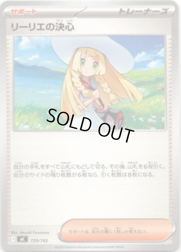 画像1: リーリエの決心