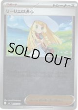 画像: 【ミラー】リーリエの決心