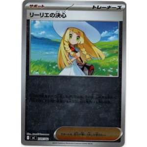 画像: 【ミラー】リーリエの決心