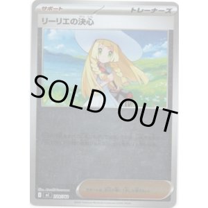 画像: 【ミラー】リーリエの決心