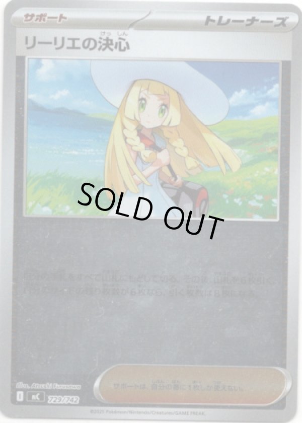 画像1: 【ミラー】リーリエの決心