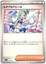 画像: ルチアのアピール